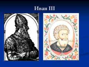 22 января 1440 года родился Иван III Васильевич