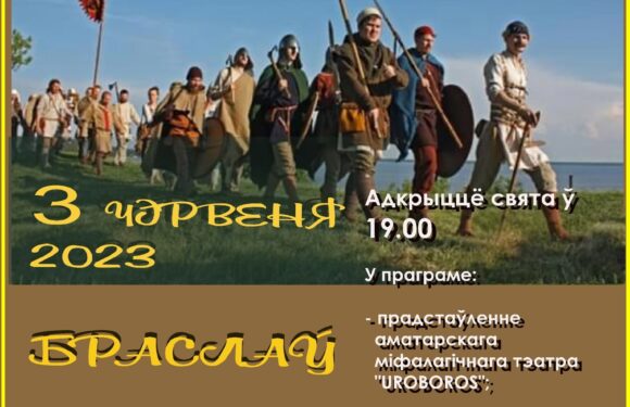 Фестиваль средневековой культуры «Меч Брачыслава»